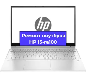 Замена hdd на ssd на ноутбуке HP 15-ra100 в Ростове-на-Дону
